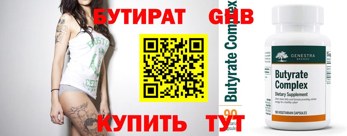БУТИРАТ BDO 33% Озёры